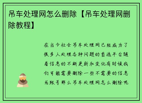 吊车处理网怎么删除【吊车处理网删除教程】