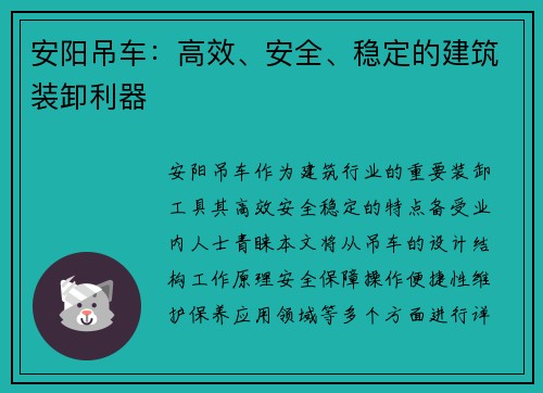 安阳吊车：高效、安全、稳定的建筑装卸利器