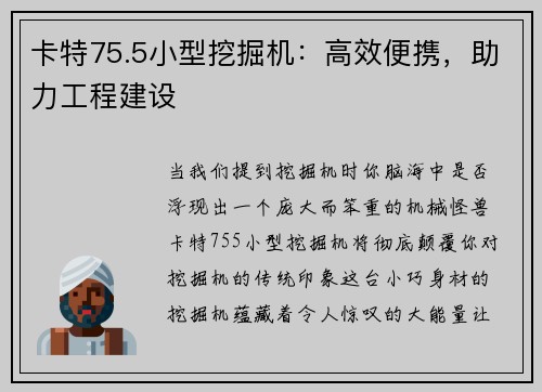 卡特75.5小型挖掘机：高效便携，助力工程建设