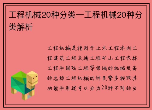 工程机械20种分类—工程机械20种分类解析