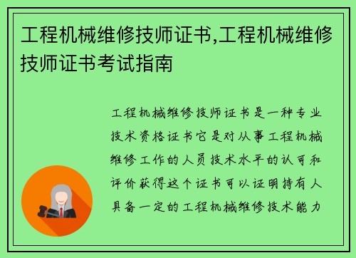 工程机械维修技师证书,工程机械维修技师证书考试指南