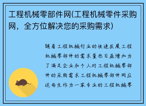 工程机械零部件网(工程机械零件采购网，全方位解决您的采购需求)