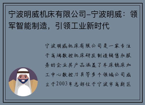 宁波明威机床有限公司-宁波明威：领军智能制造，引领工业新时代