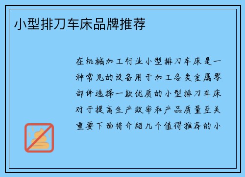 小型排刀车床品牌推荐